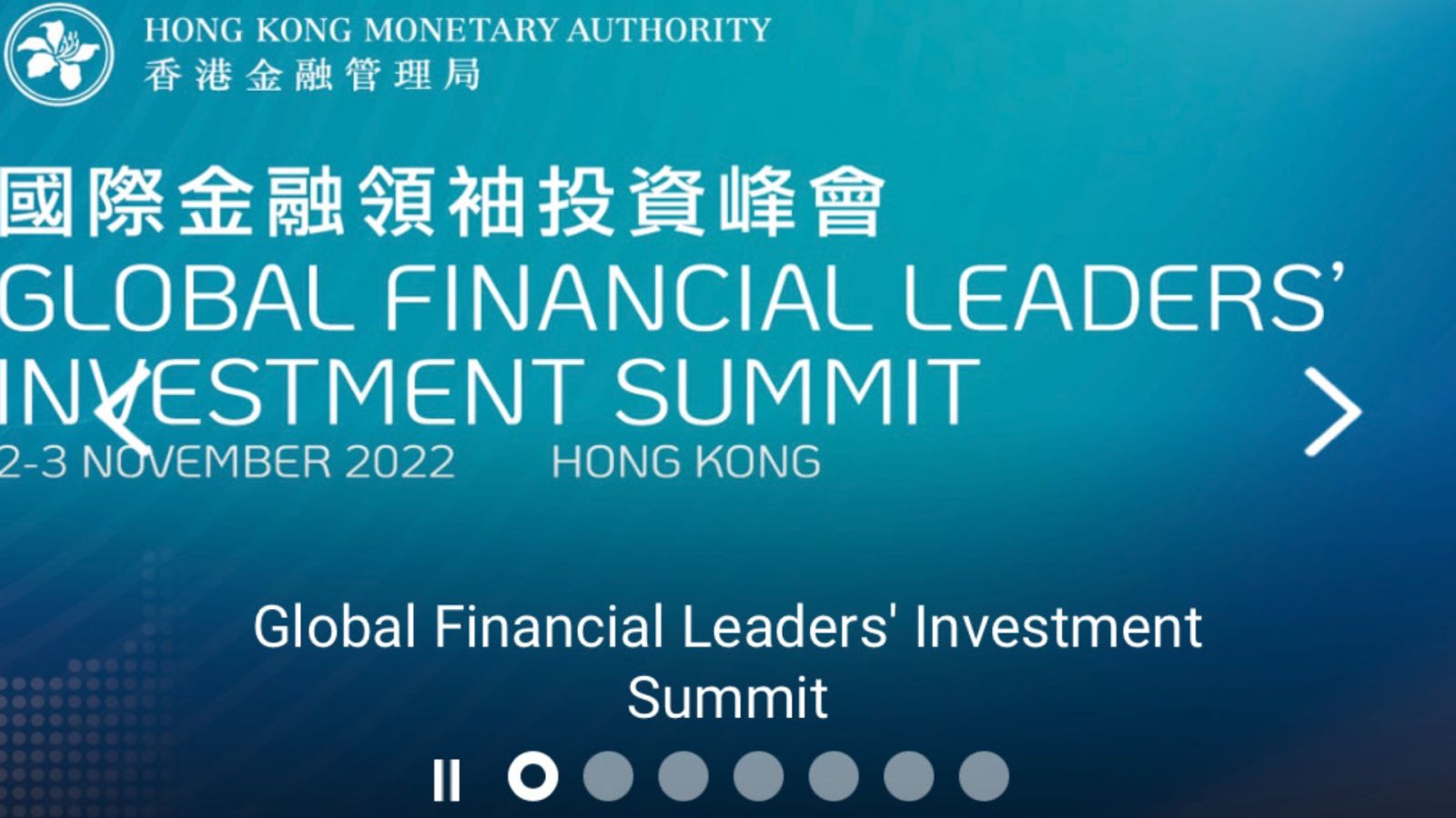 香港國際金融領袖投資峰會