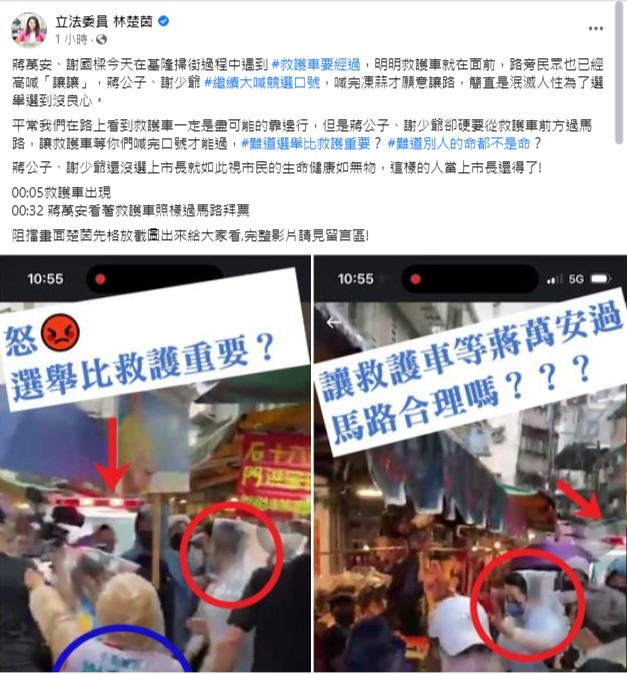 蔣萬安、謝國樑掃街遭爆擋救護車。翻攝林楚茵臉書