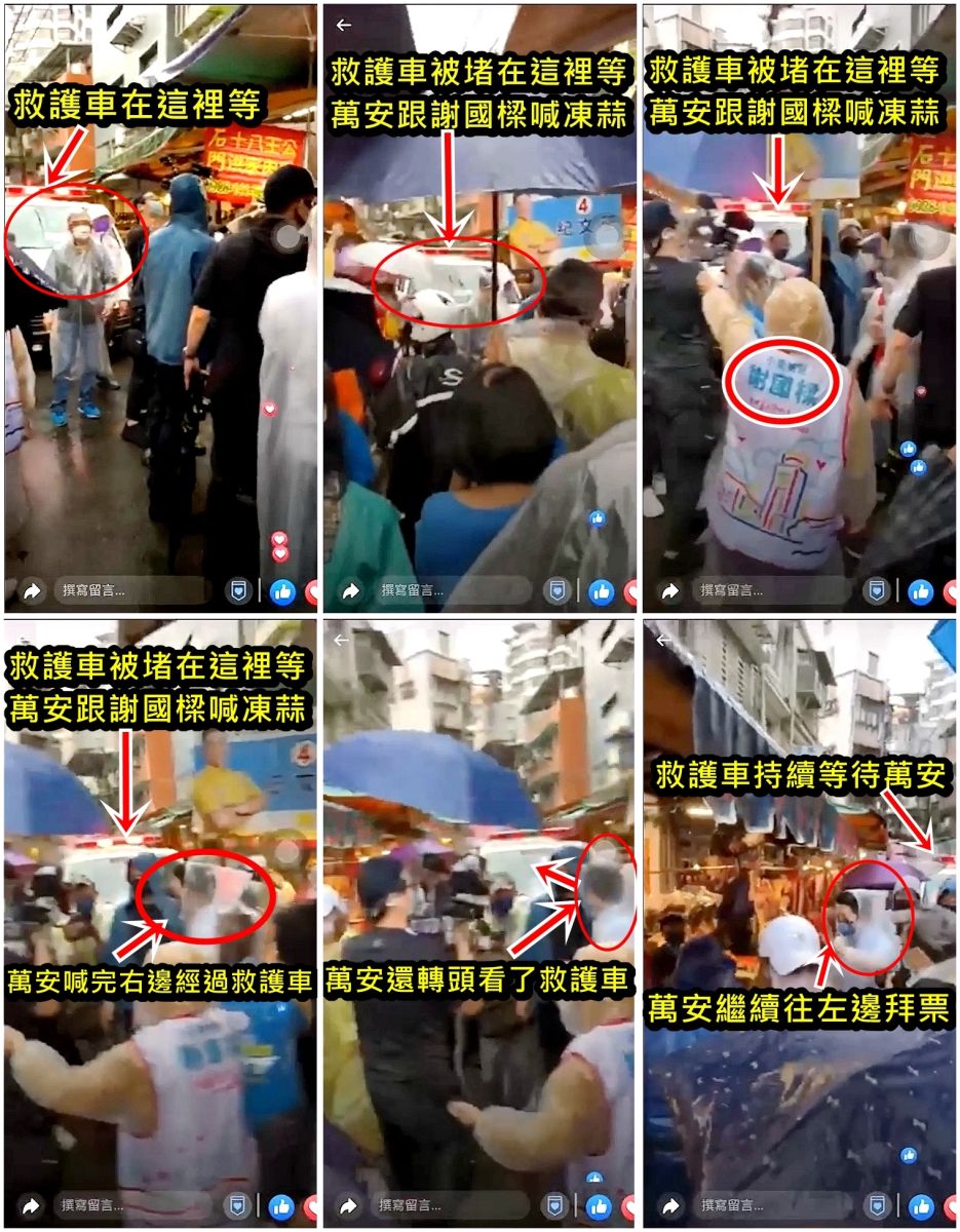 蔣萬安、謝國樑掃街遭爆擋救護車。翻攝林楚茵臉書留言