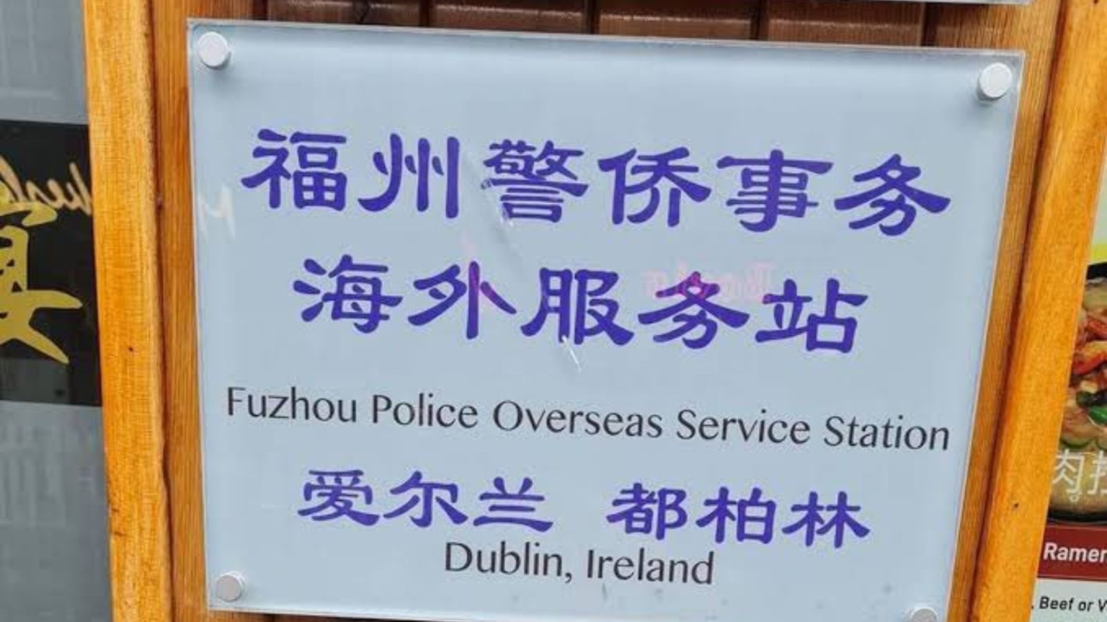 中國福建省福州市警察局設在愛爾蘭的站點。翻攝@Jerry00107966推特