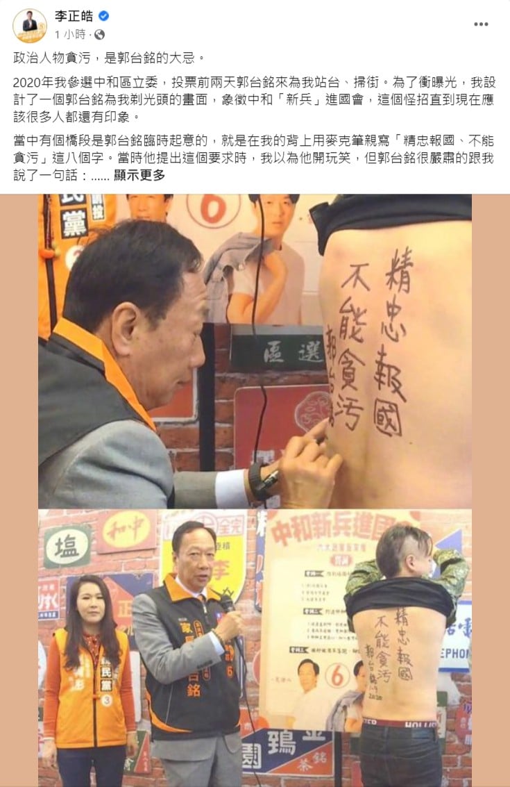 李正皓po郭台銘之前為他站台照片，指郭台銘十分厭惡政治人勿貪污，高虹安這次可說是踩到郭台銘的紅線。翻攝李正皓臉書