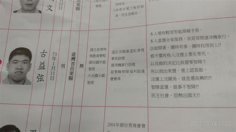 苗栗縣頭份民生里里長候選人古益弦政見。翻攝古富源臉書