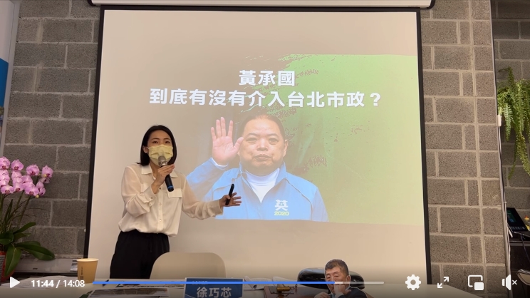 蔣萬安競選辦公室17日舉行「敲中大會」主題「解密英系黑白共治」。翻攝直播畫面