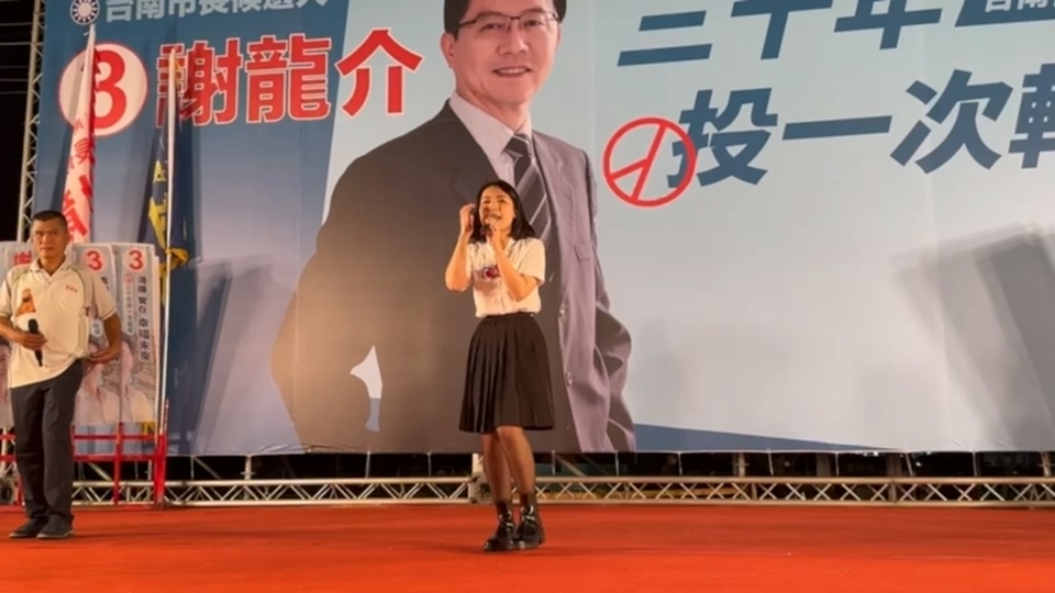 台北市議員徐巧芯昨晚在謝龍介募款餐會唱跳《愛你》。讀者提供
