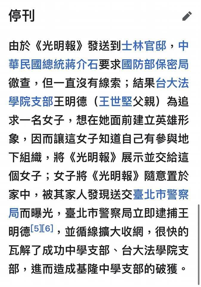 王浩宇引述《維基百科》資料指稱，王世堅父親王明德為國片《返校》的故事原形人物。翻攝王浩宇臉書
