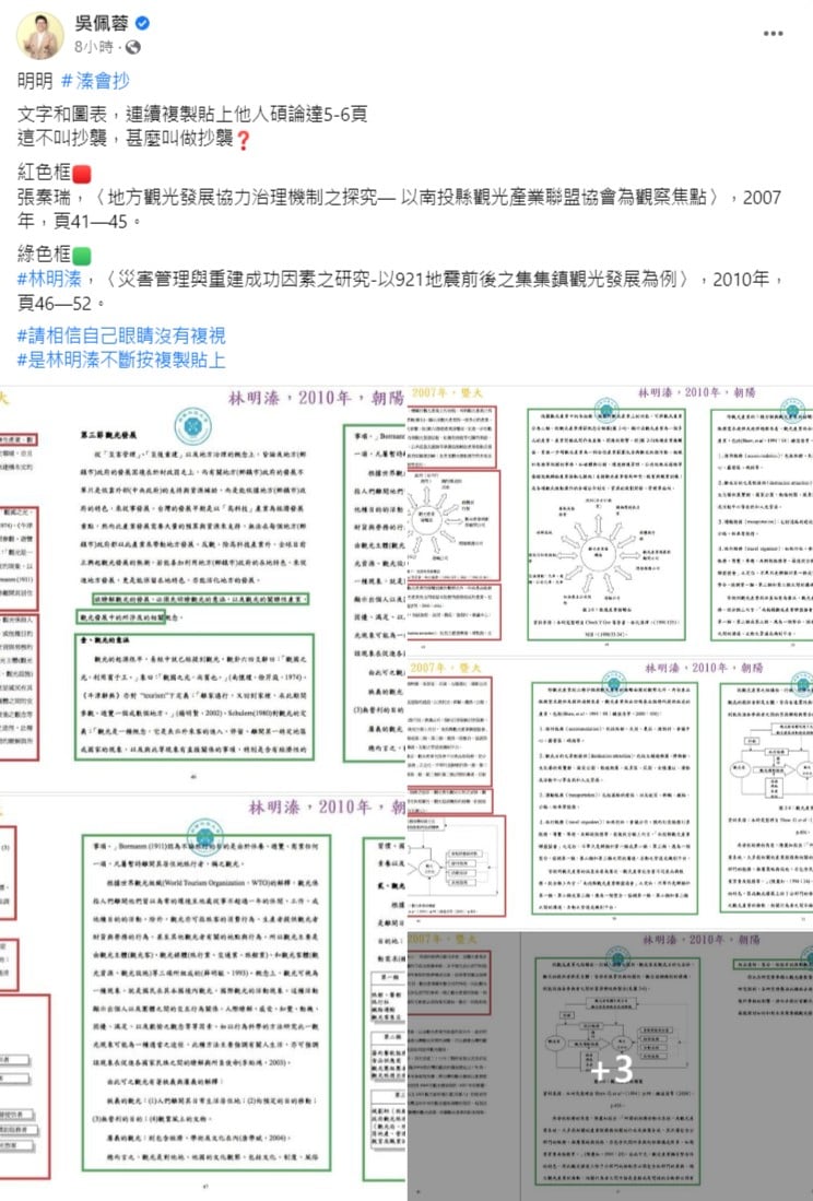 吳佩蓉質疑林明溱碩論涉及抄襲。翻攝吳佩蓉臉書