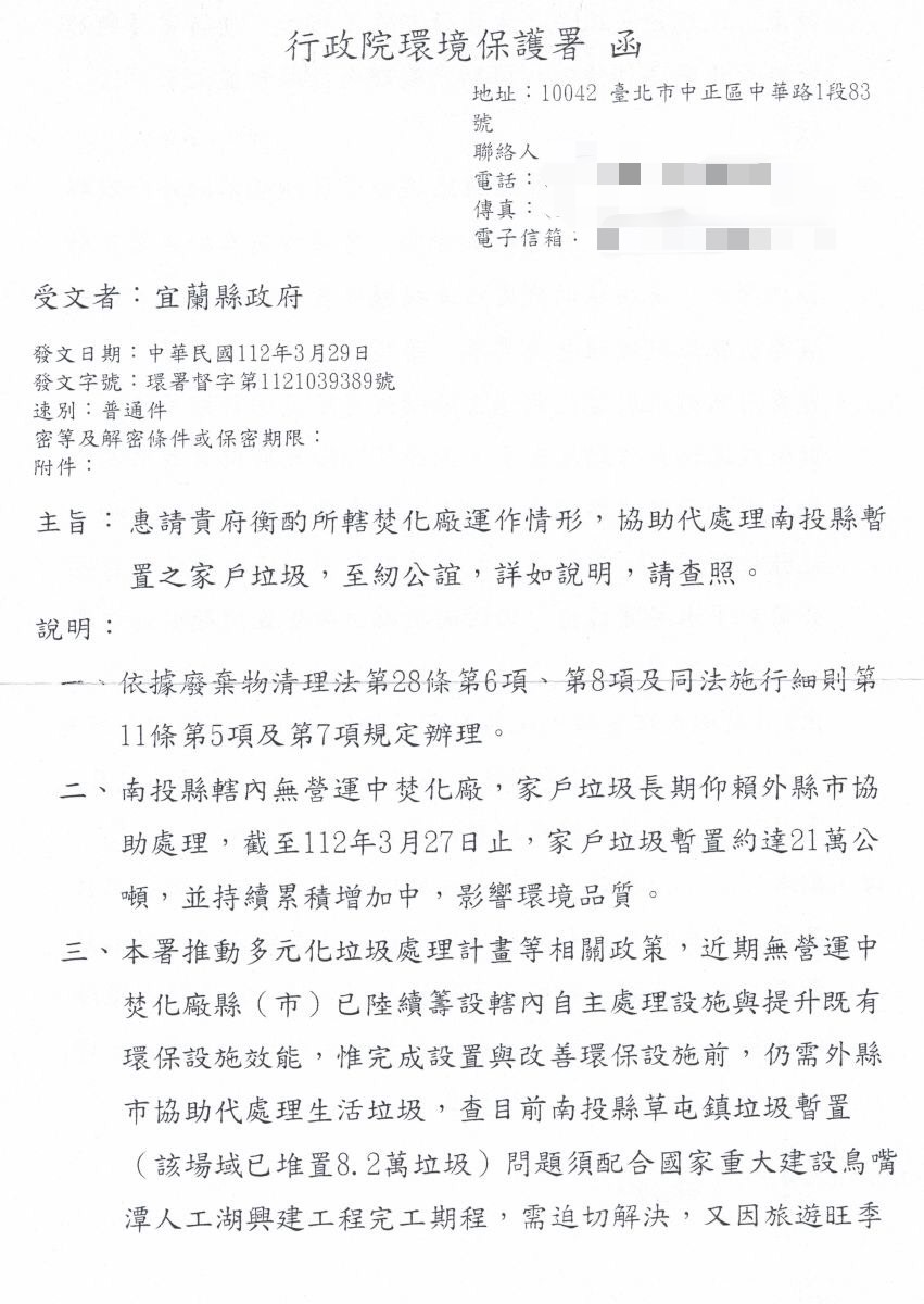 環保署發文給宜蘭縣政府，要求代燒南投縣垃圾。讀者提供