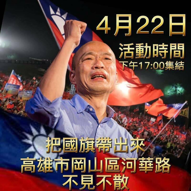陳清茂發起4月22日在岡山舉辦「捍衛中華民國，支持韓國瑜列入民調」造勢活動。翻攝陳清茂臉書
