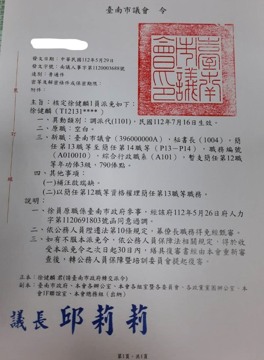 台南市議會今天發文宣布任用徐健麟擔任秘書長。讀者提供