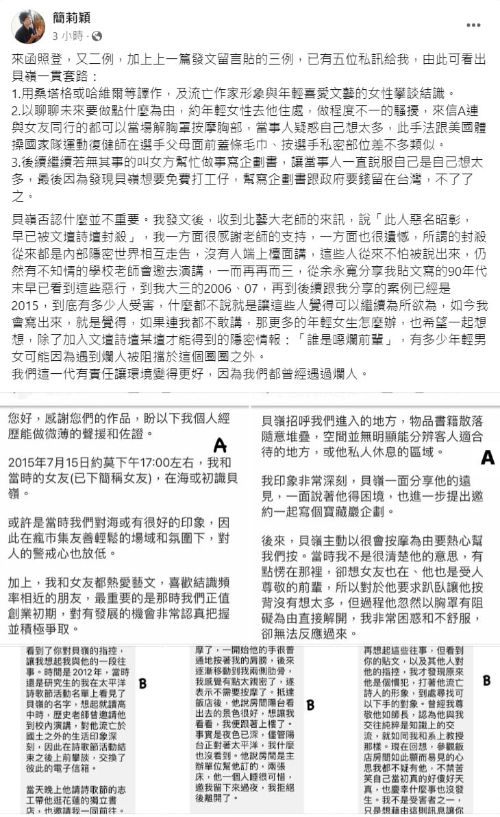  簡莉穎在臉書公開另外2名受害者的私訊截圖。翻攝簡莉穎臉書