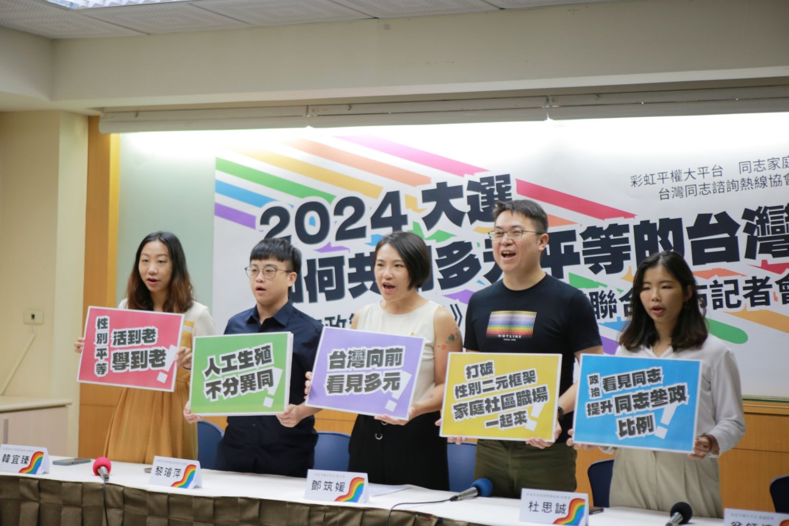 面對即將到來的2024大選，性別團體聯合提出《同志政策白皮書》，喊話「看見多元，台灣向前」。彩虹平權大平台提供