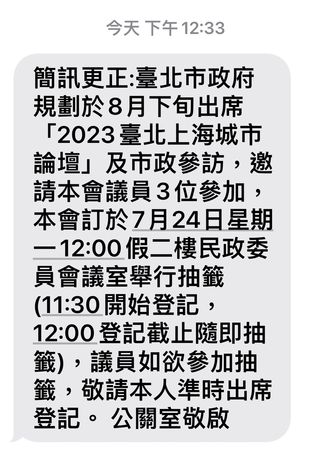 台北市議會將於24日抽2023台北上海雙城論壇「公費」議員跟訪。台北市議員林延鳳提供