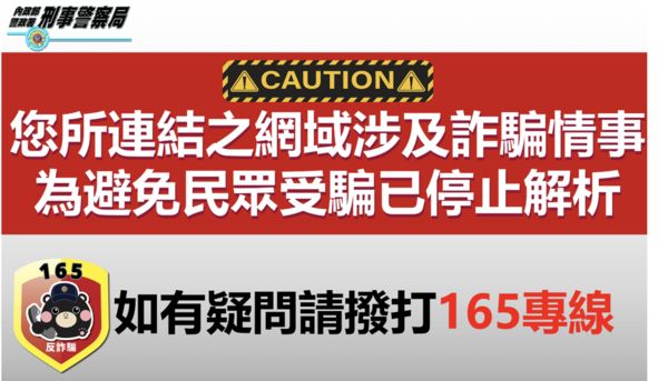 陳建仁照片遭詐騙集團冒用，刑事局出手將此網站連結「停止解析」。翻攝網路畫面