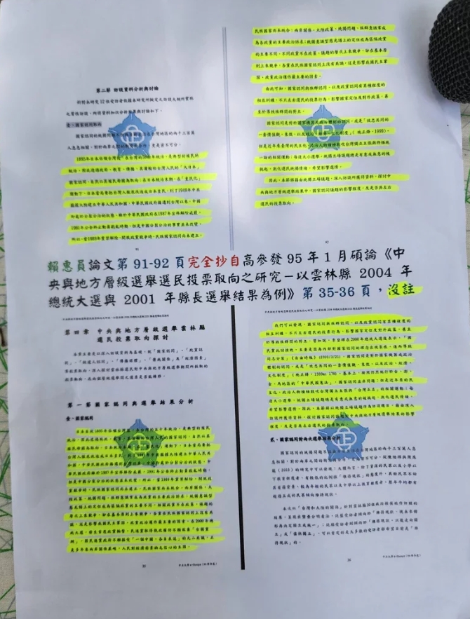 游智彬控民進黨立委賴惠員論文「一本抄三本」。游智彬提供