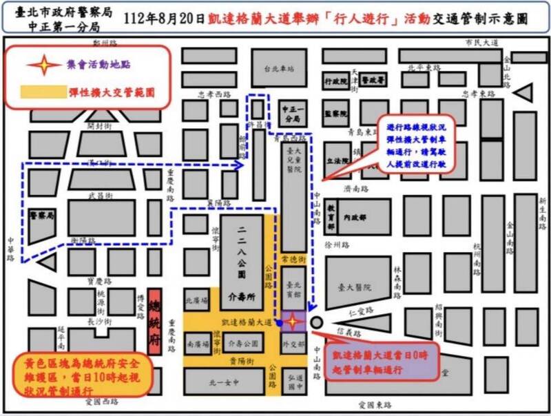 行人遊行活動管制示意圖。