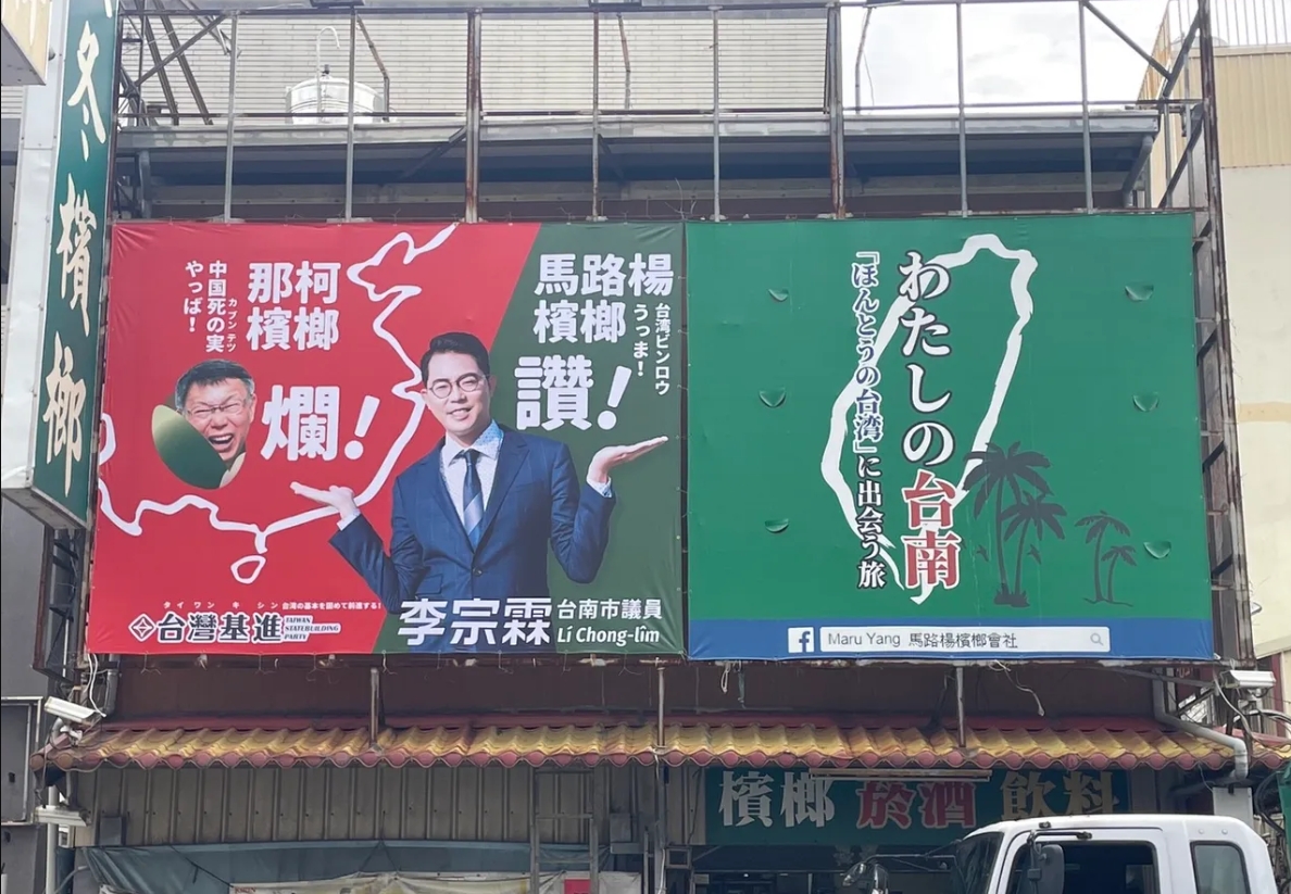 台灣基進台南黨部主委李宗霖掛上嗆柯看板。台灣基進提供