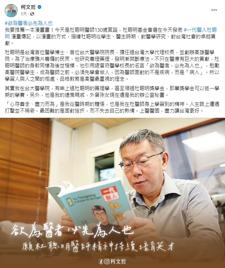 柯文哲在臉書po文，提及「其實我在台大醫學院，有幸上過杜聰明的藥理學，甚至領過杜聰明獎學金，那筆獎學金可以抵一學期的學費」。翻攝柯文哲臉書