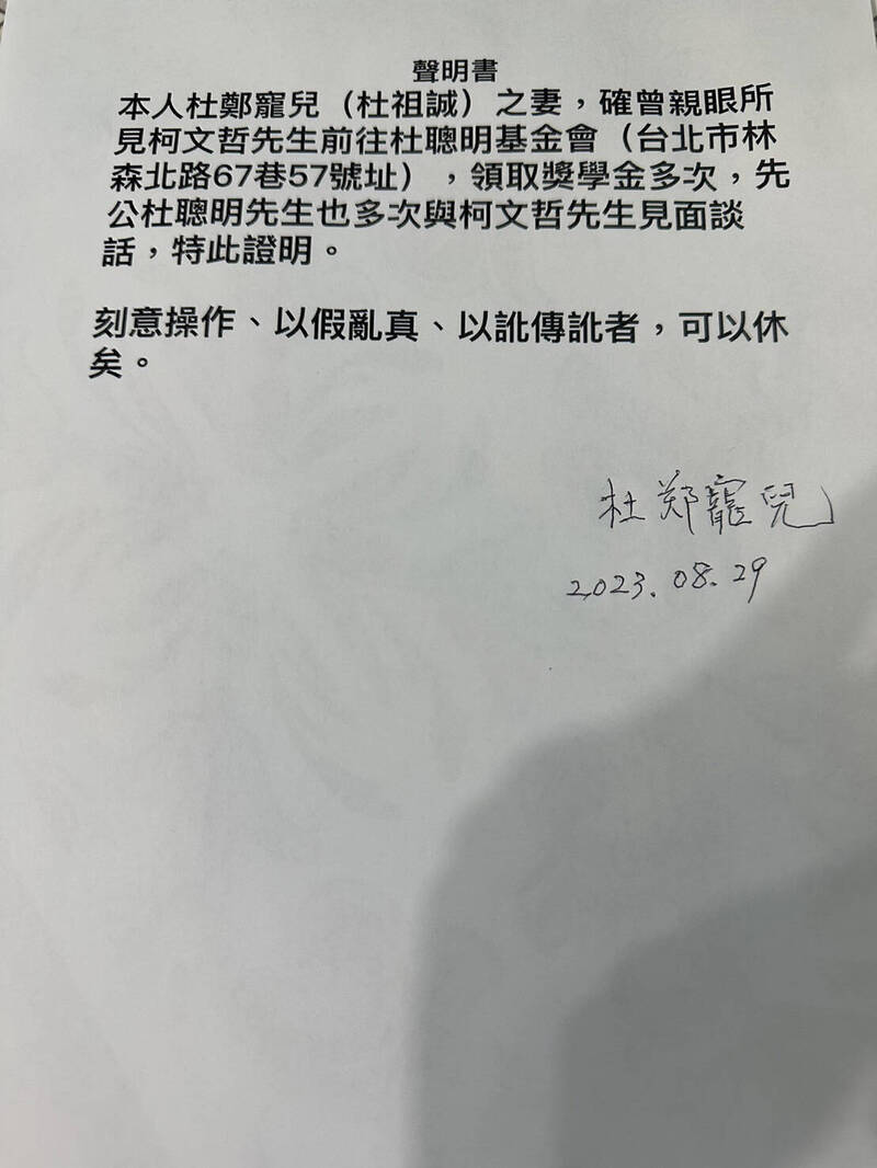 杜鄭寵兒的聲明表示，她曾親眼見到柯文哲前往杜聰明基金會領取獎學金多次，杜聰明也多次與柯文哲見面談話。柯文哲辦公室提供