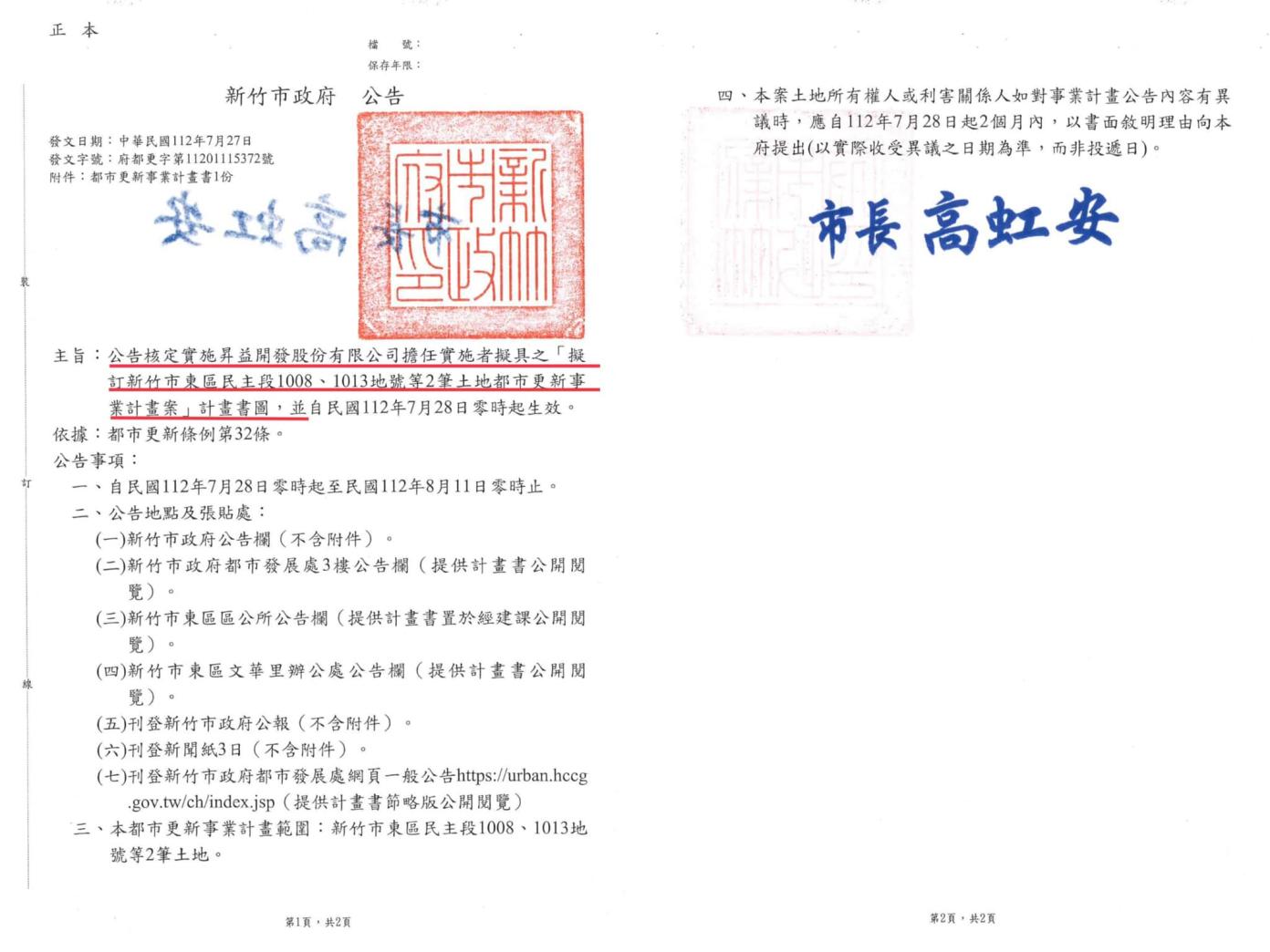 李正皓出示新竹市政府核定實施昇益開發股份有限公司都更的公告。翻攝李正皓臉書