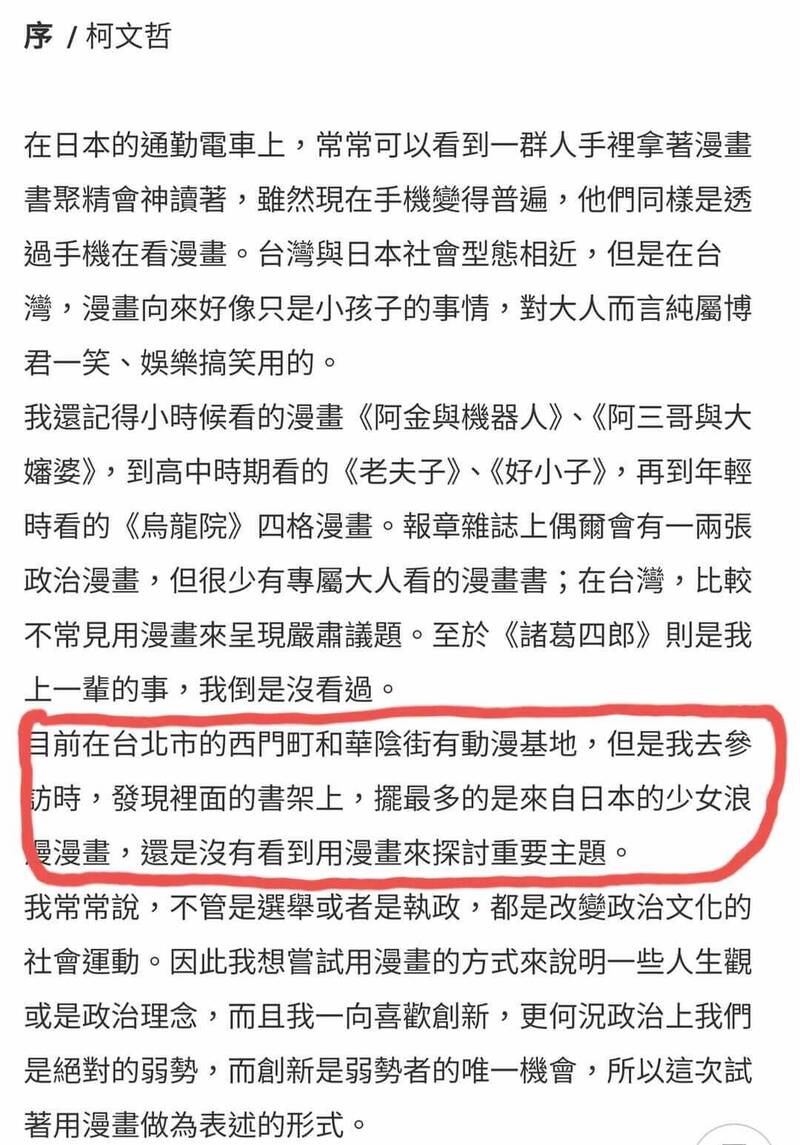 柯文哲署名的序文卻批評台灣動漫基地的日漫比台漫多，還稱台漫缺乏議題設定，台北市漫畫從業人員職業工會理事長黃俊維圈出序文錯誤，指出台漫基地無日漫。黃俊維提供