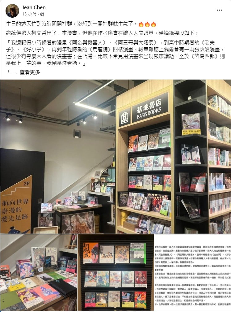 漫畫粉專「大人的漫畫社」版主、Podcaster陳怡靜5日晚間在臉書發文點出序文犯下4個錯誤。翻攝Jean Chen臉書