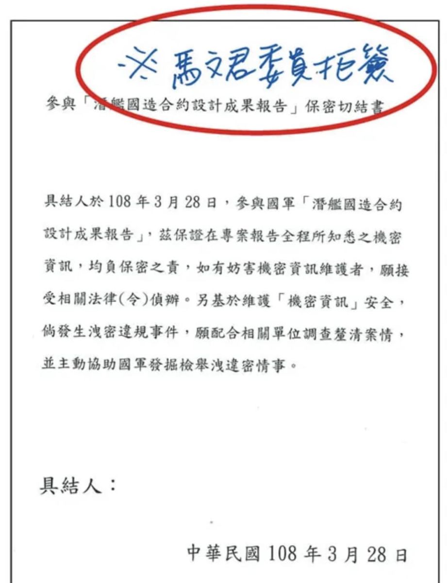 一份註記「馬文君委員拒簽」的保密協定昨（10日）曝光。翻攝林俊憲臉書