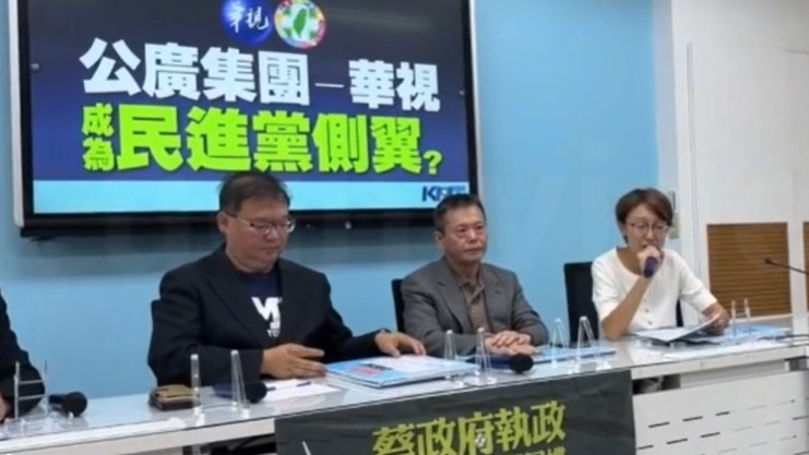 立院黨團舉行「公廣集團－華視成為民進黨側翼?」記者會。翻攝畫面