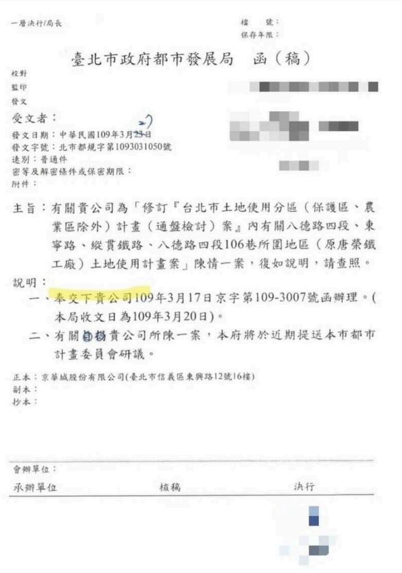 2020年4月15日時任台北市長柯文哲核定京華城案送交北市都委會研議。翻攝畫面