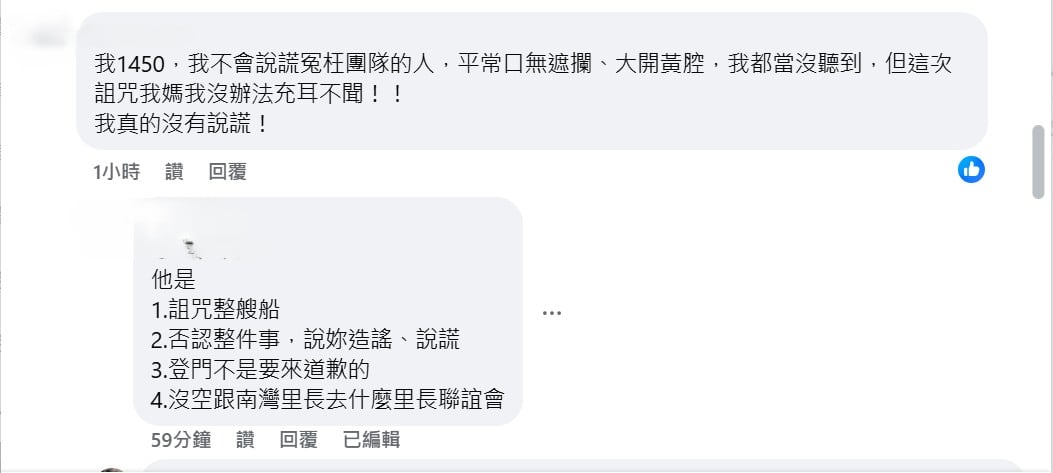 臉友補充後續狀況，直指立委胞弟否認此事。讀者提供