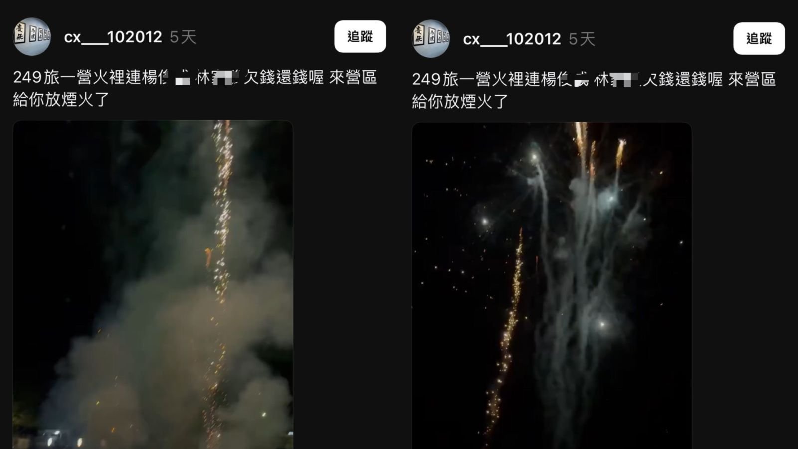 一民間人士在軍營門口放煙火討債。翻攝Threads網路平台