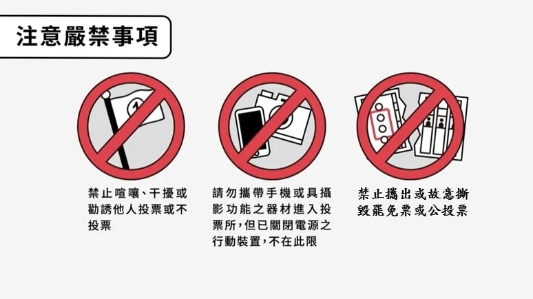 投票日注意事項。翻攝中選會FB