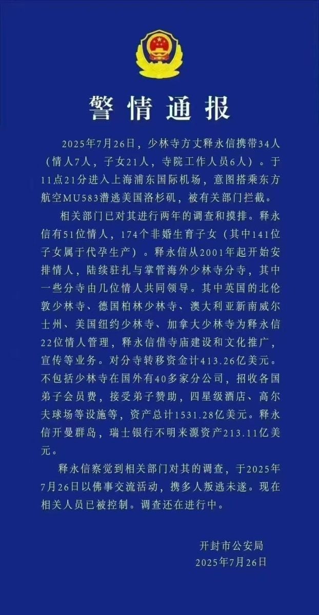 網傳「警情通報」遭證實是假的。翻攝網路