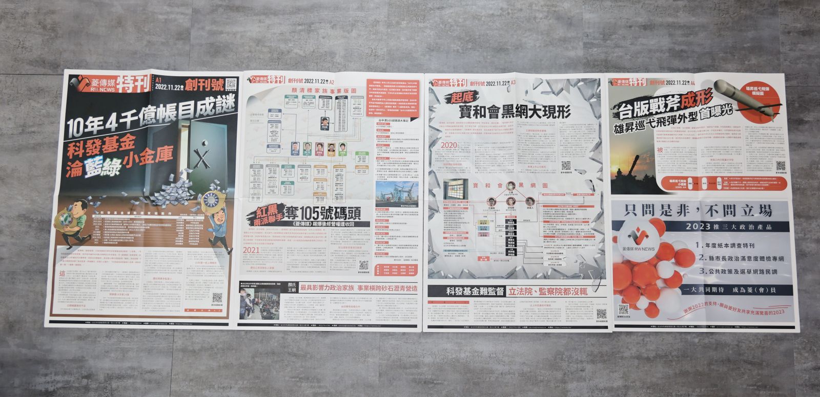 《菱傳媒》紙本特刊創刊號，獨家揭露科發基金淪藍綠小金庫。林啟弘攝