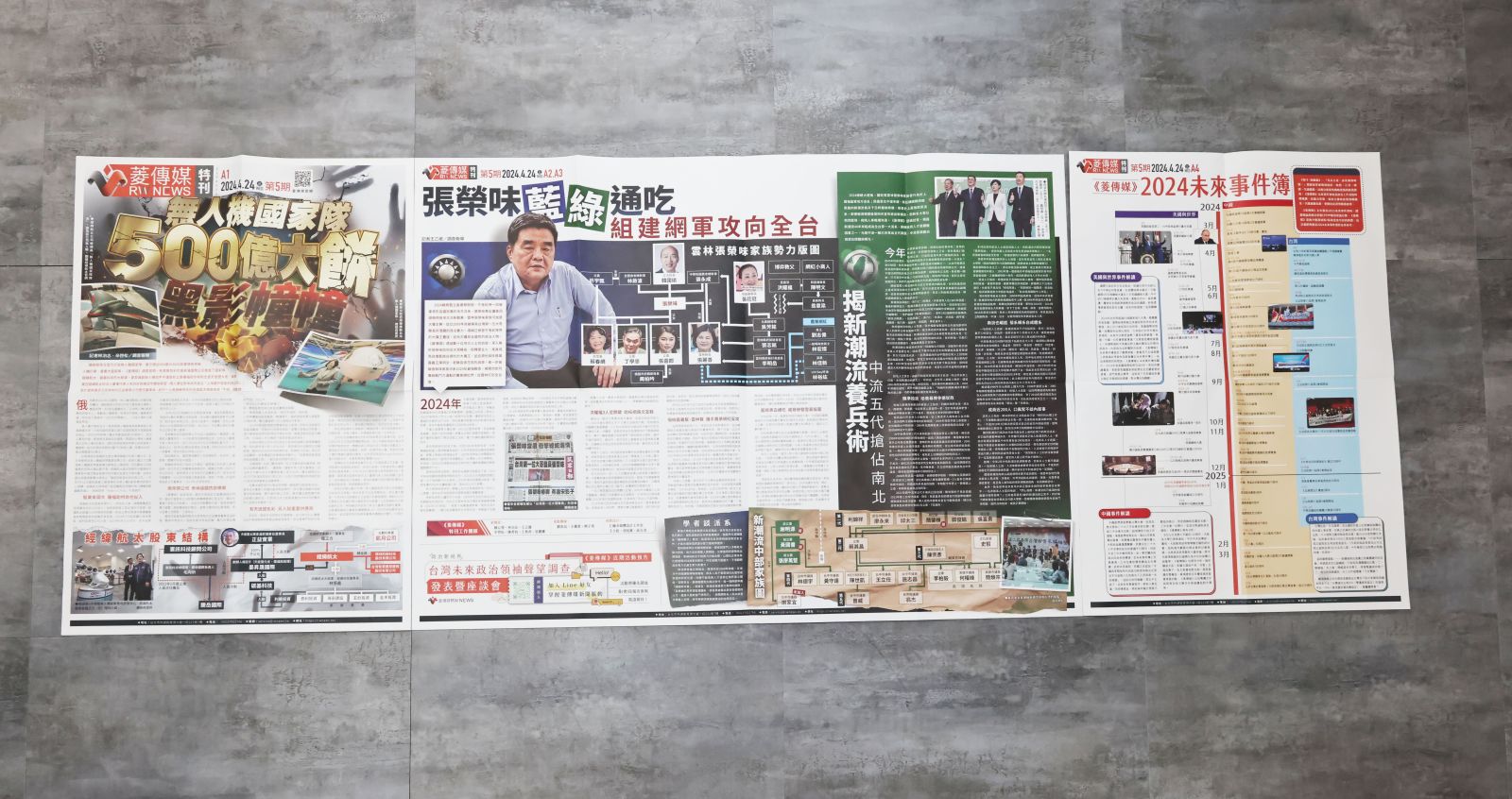 《菱傳媒》紙本特刊第五期揭無人機國家隊500億大餅黑影幢幢，張榮味組建網軍攻向全台。林啟弘攝