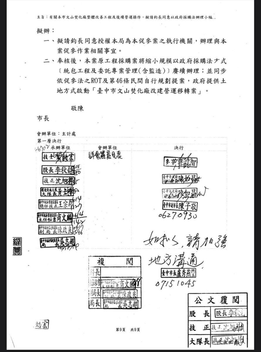 《菱傳媒》取得2019年文山焚化廠推翻前朝規劃成為改建營運移轉案簽准公文,市長盧秀燕還寫下附註提醒加強溝通。讀者提供