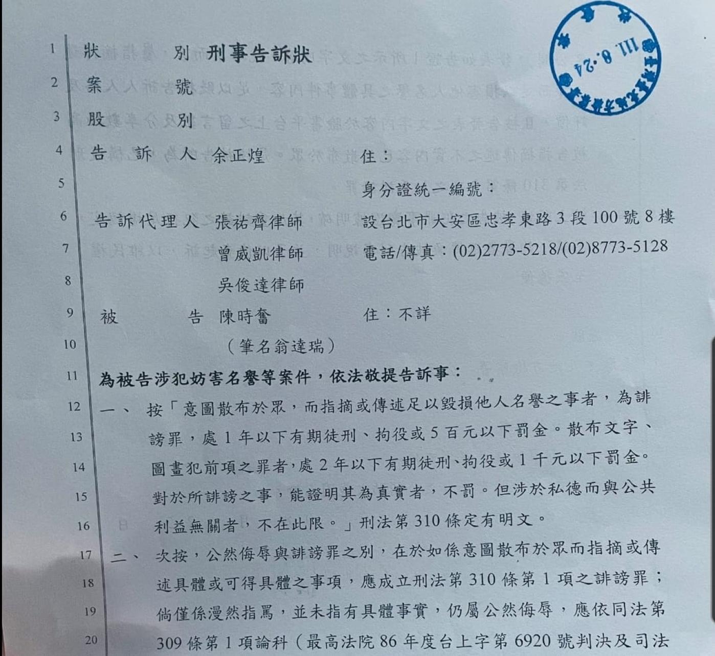 律師吳俊達在臉書貼出刑事告訴狀，被告陳時奮，特別括號註記「筆名翁達瑞」。翻攝吳俊達臉書