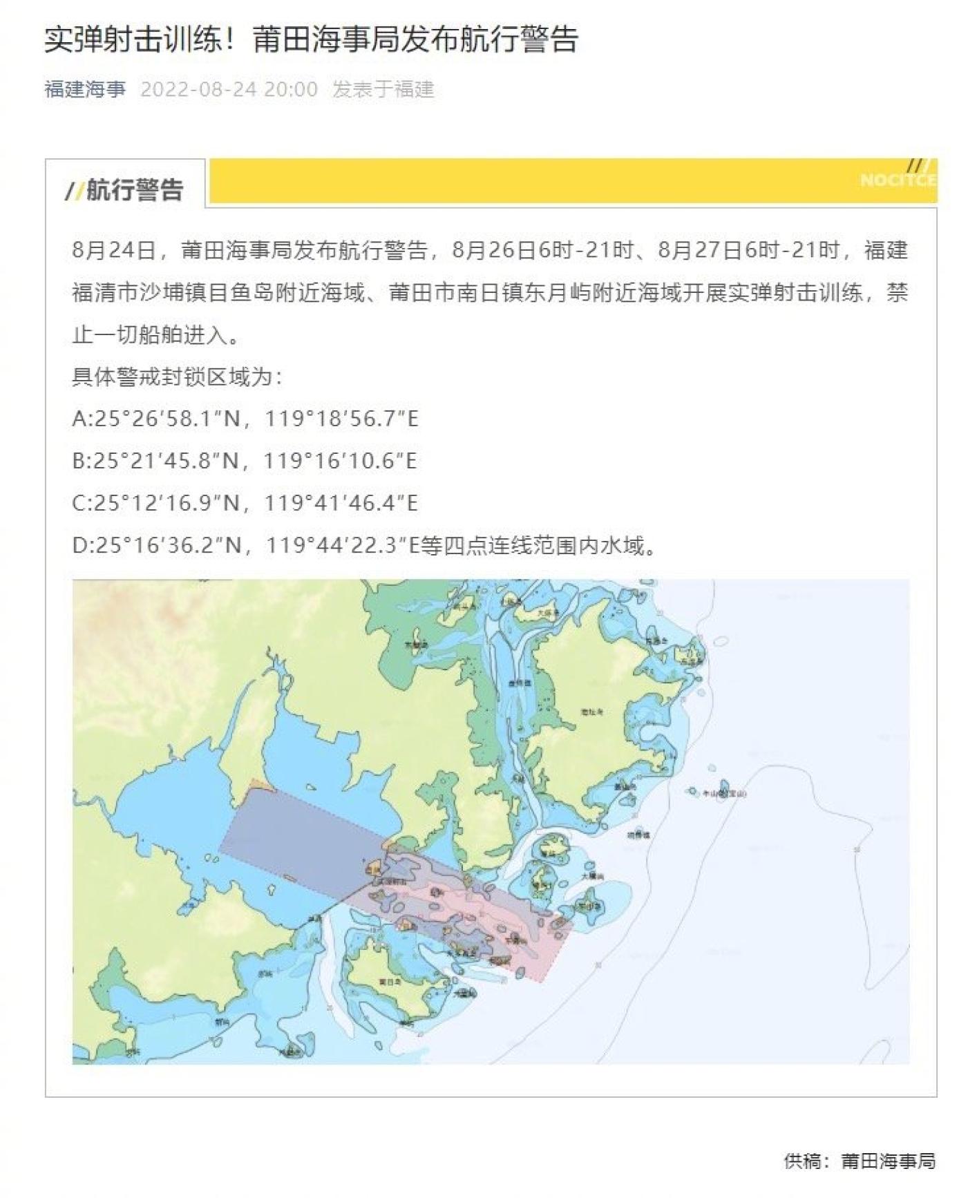 中國莆田海事局公告，8月26日、27日將在福建附近海域進行實彈射擊訓練。翻攝《環球時報》微博