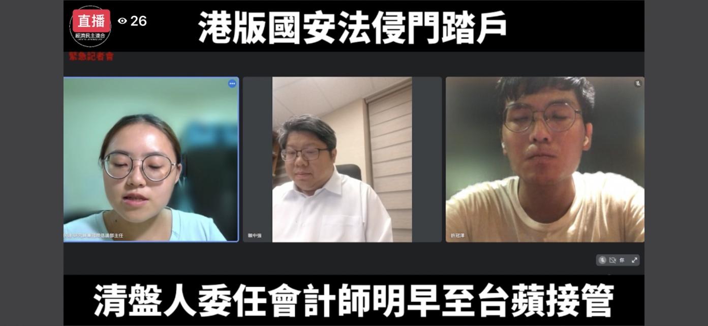經民連31日晚間緊急舉行記者會，爆料香港清盤人將赴《台蘋》大樓接管資產。擷取網路