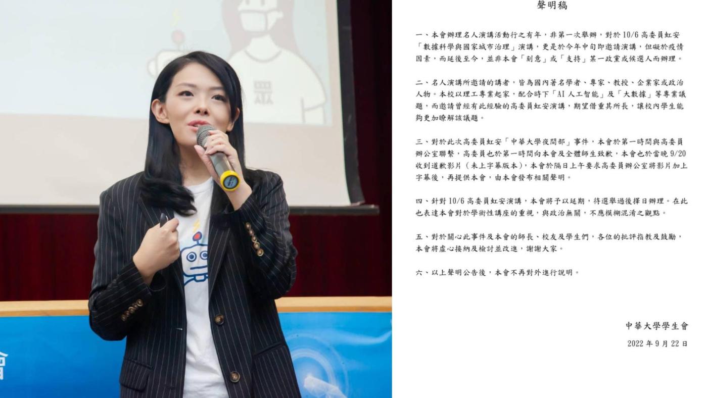 高虹安10月6日中華大學演講延期舉行。合成畫面／翻攝高虹安、中華大學學生會臉書