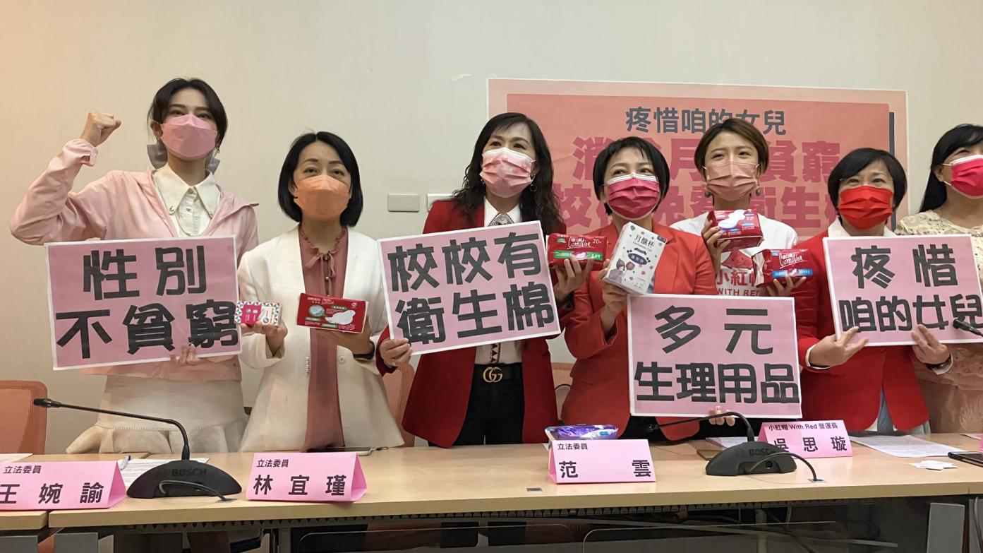 台灣女性多數曾有借用生理用品經驗，立委與民團因此共同呼籲先從校園推動「免費提供衛生棉」，以消弭月經貧窮問題。楊政凱攝