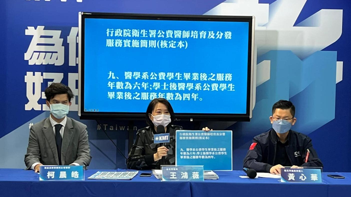 台北市議員王鴻薇（中）、新北市議員參選人黃心華（右）、德益法律事務所主管律師柯晨晧（左）18日召開記者會，指控高雄市長陳其邁未盡公費醫師義務。翻攝王鴻薇臉書