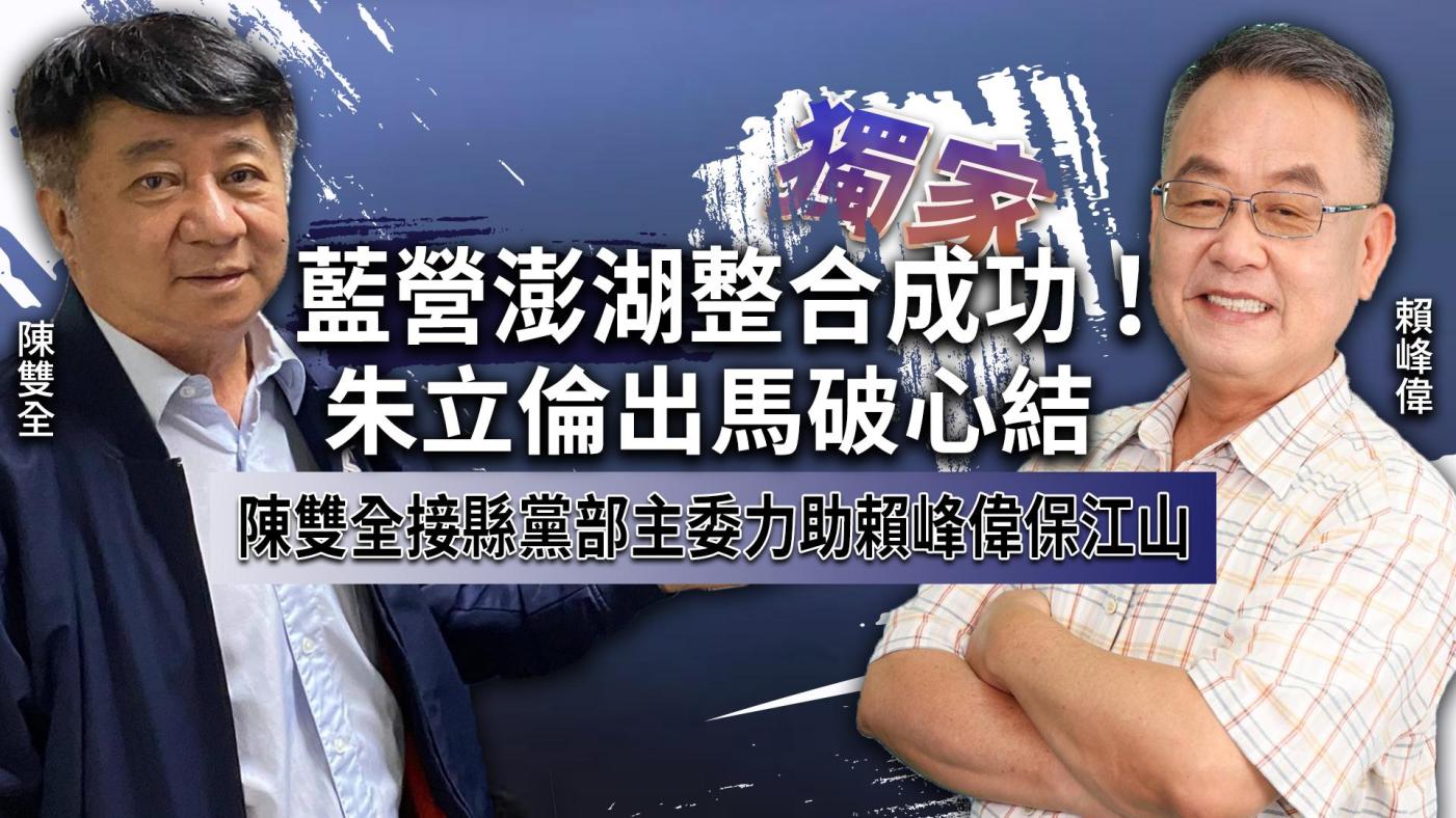 陳雙全重回國民黨為賴峰偉操盤。翻攝陳雙全臉書