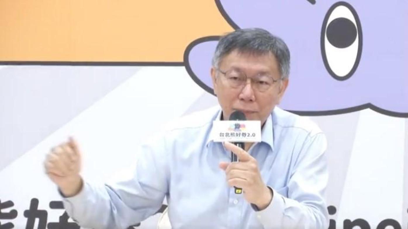 柯文哲今召開記者會宣布台北熊好券2.0起跑。翻攝直播畫面