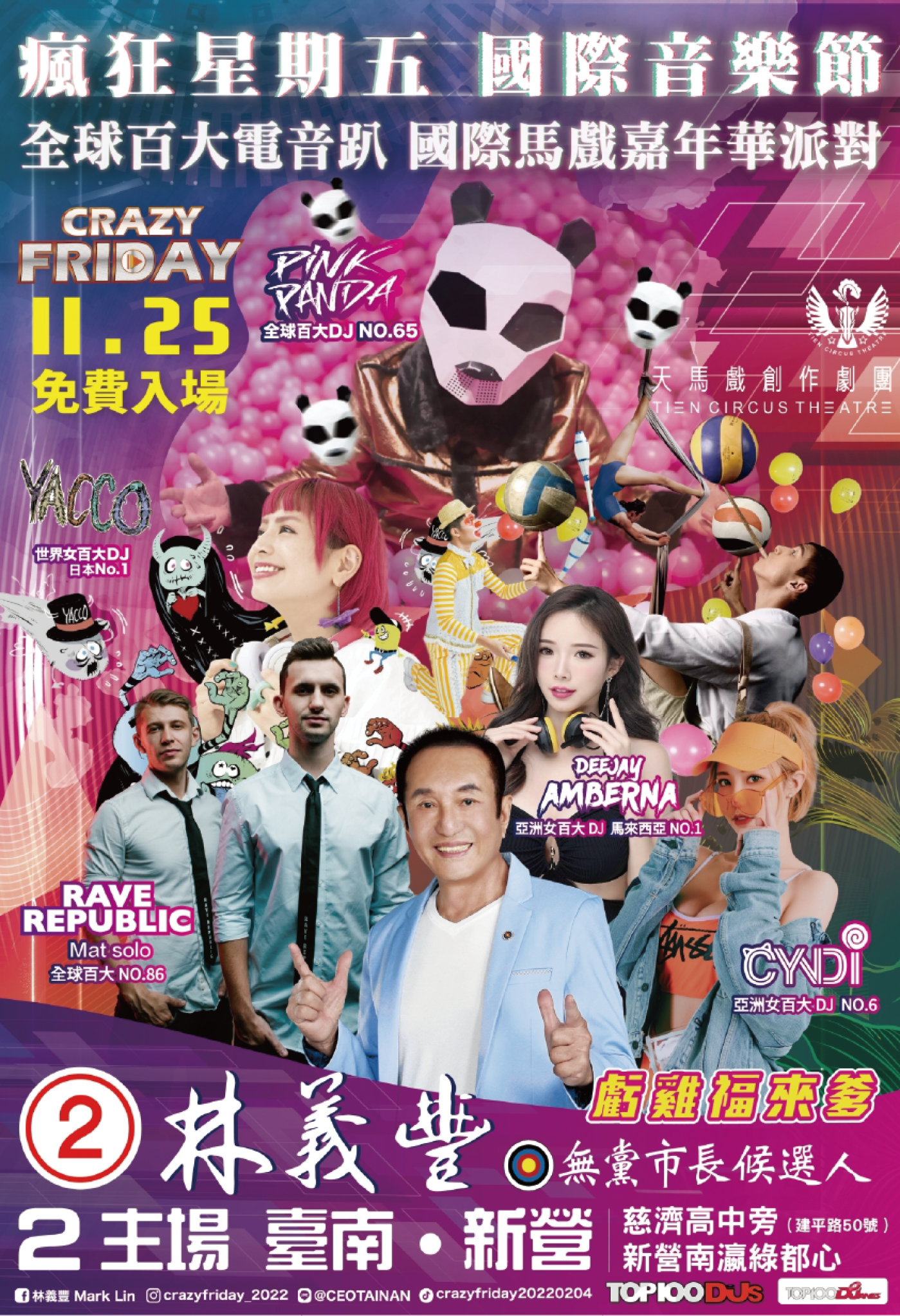 台南市長候選人、「虧雞福來爹」林義豐的選前之夜與眾不同，舉辦全球百大DJ的電音趴。林義豐提供