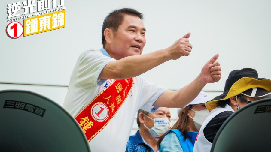 苗栗縣長選舉　鍾東錦票數一路領先、對手陸續宣布敗選