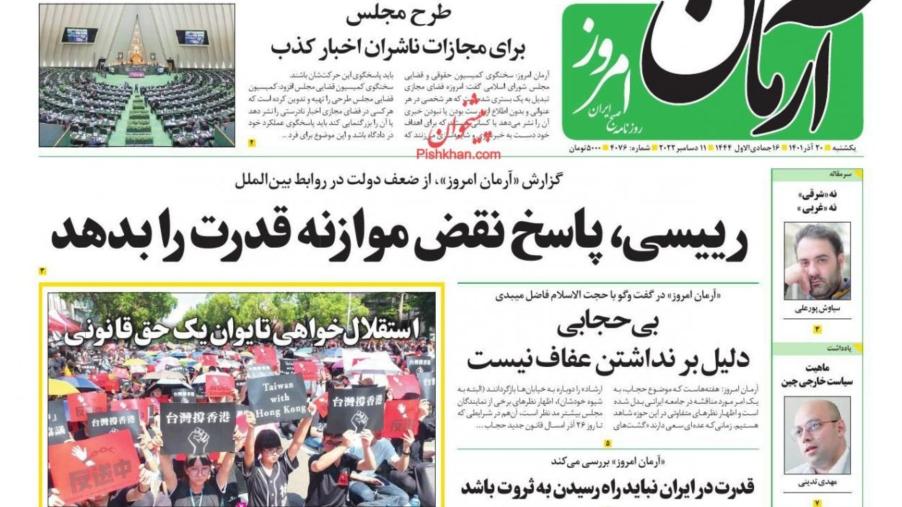不滿習近平訪沙聲明　伊朗媒體反稱「台獨是合法權利」