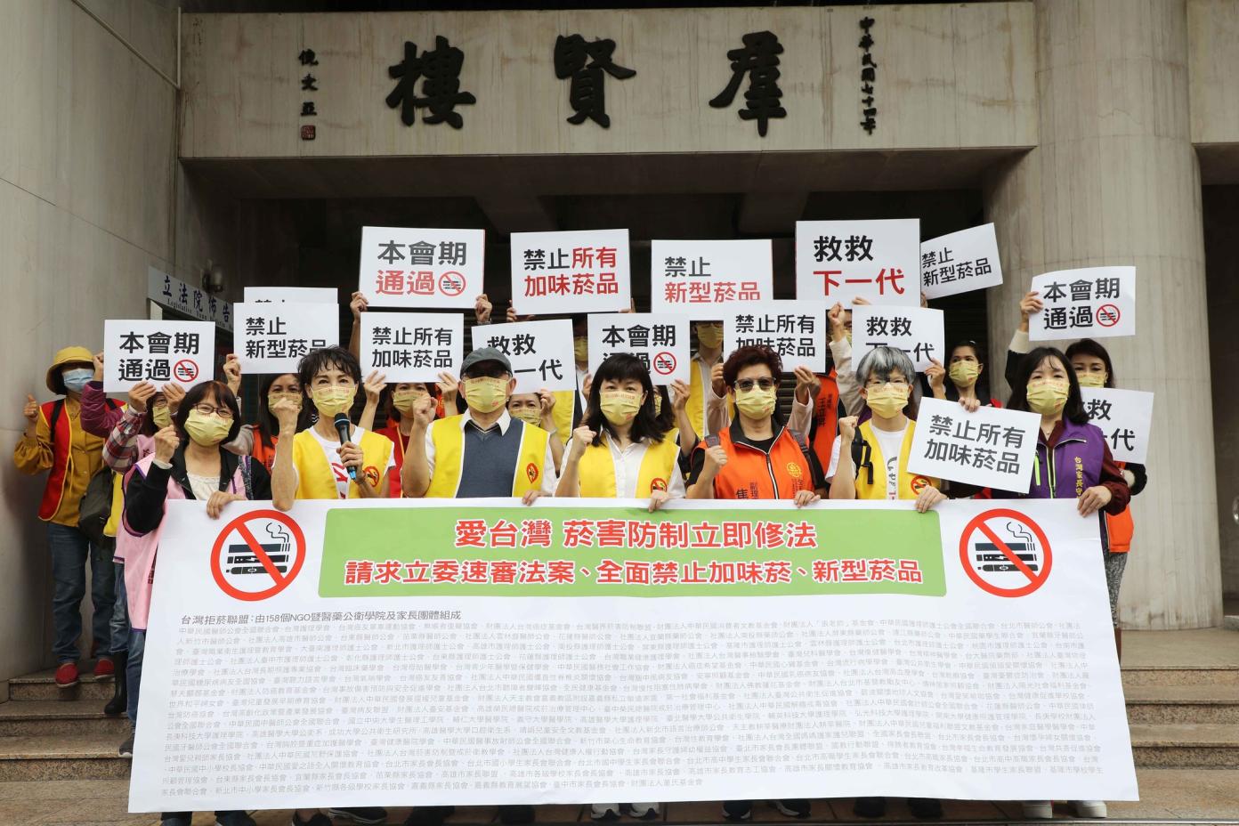 董氏基金會及婦幼團體等日前開記者會要求速修《菸害防制法》，禁止新型菸品。翻攝董氏基金會臉書