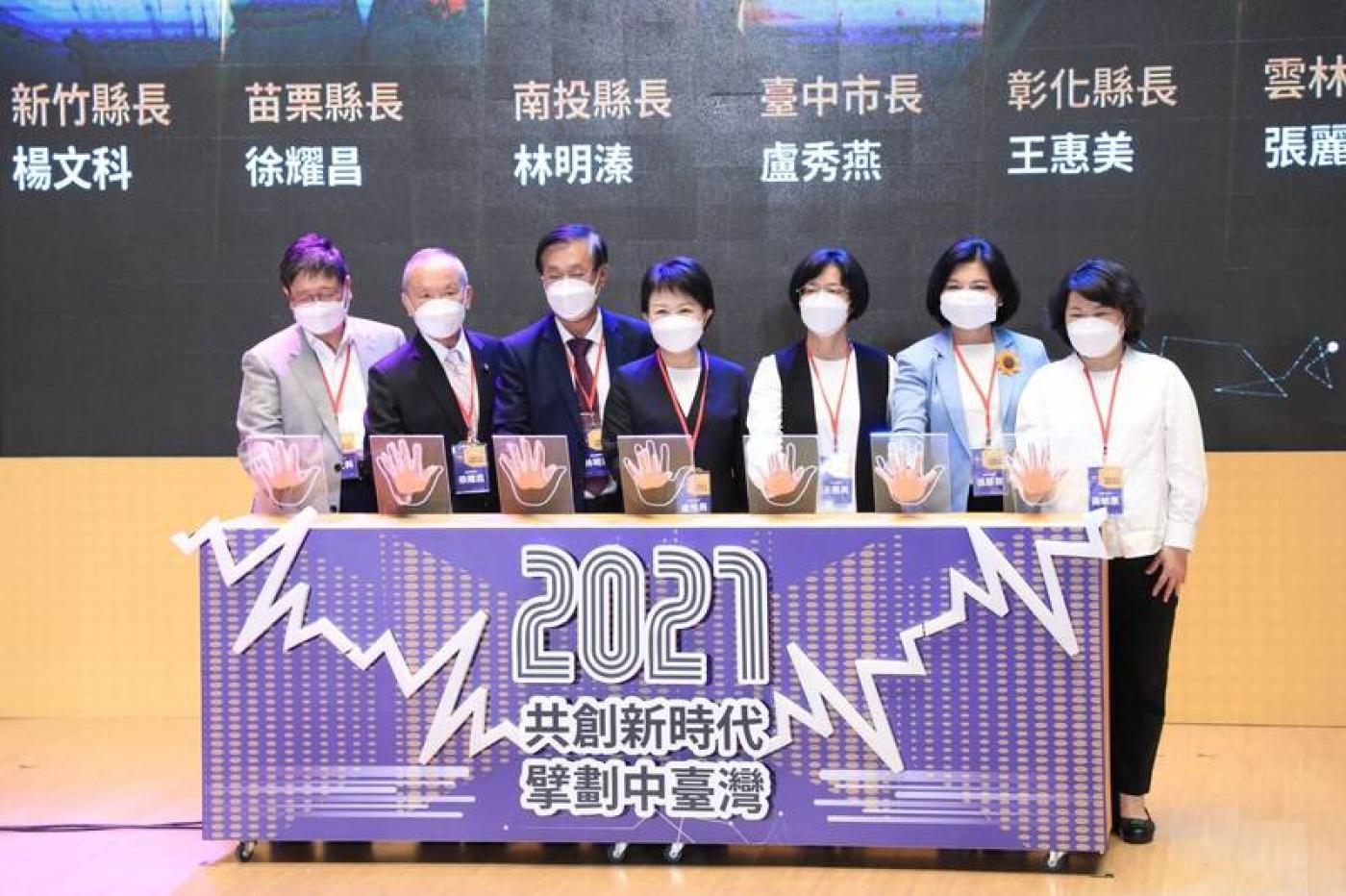 盧秀燕推動中台灣區域治理平台強化區域治理能量，版圖將再擴大為「7+1」。台中市政府提供