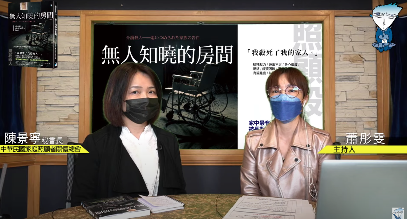 家總陳景寧秘書長接受訪問，談及台灣照顧殺人事件的樣態。翻攝飛碟聯播網