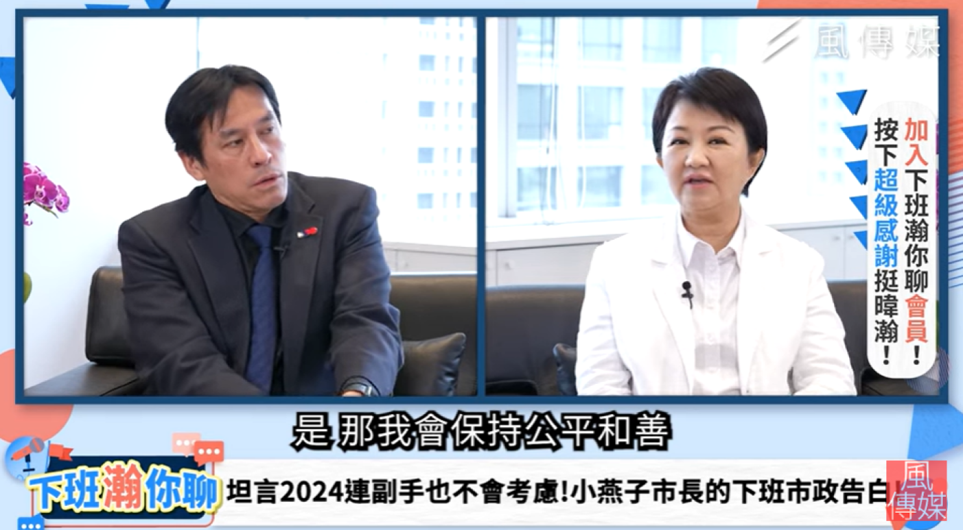 台中市長盧秀燕(右)接受直播節目專訪，聊2024總統大選表態不會擔任副手。翻攝「下班瀚你聊」直播頁面